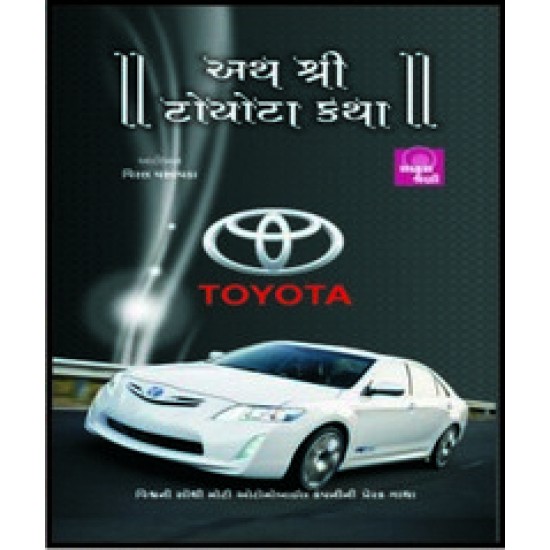 Ath Shri Toyota Katha By Viral Vasavada