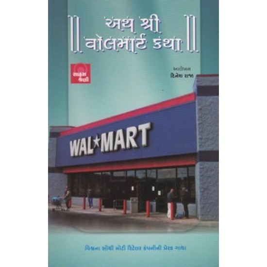 Ath Shri Walmart Katha By Dinesh Raja