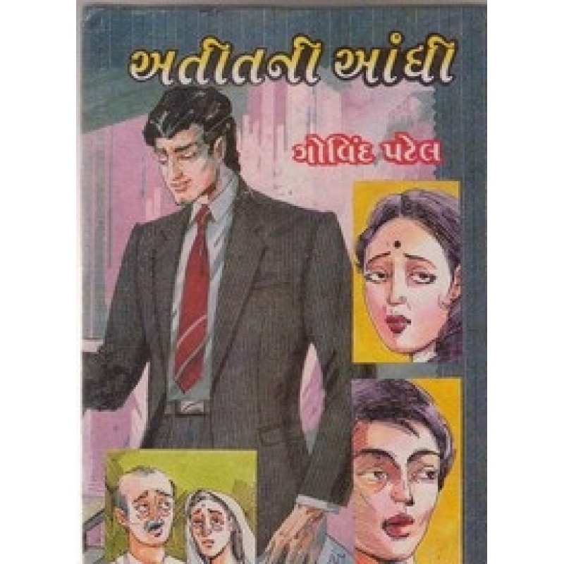 Atitni Andhi by Govinbhai Patel | Shree Pustak Mandir | Novel Gujarati