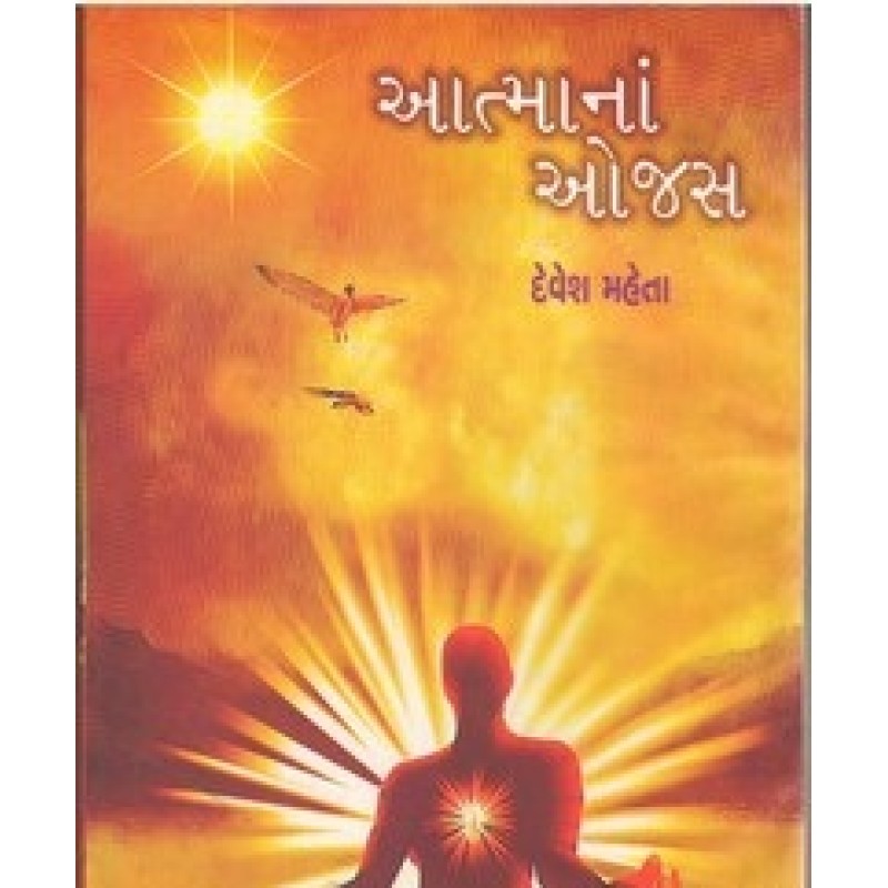 Atmana Ojas By Devesh Mehta | Shree Pustak Mandir | Devesh Mehta