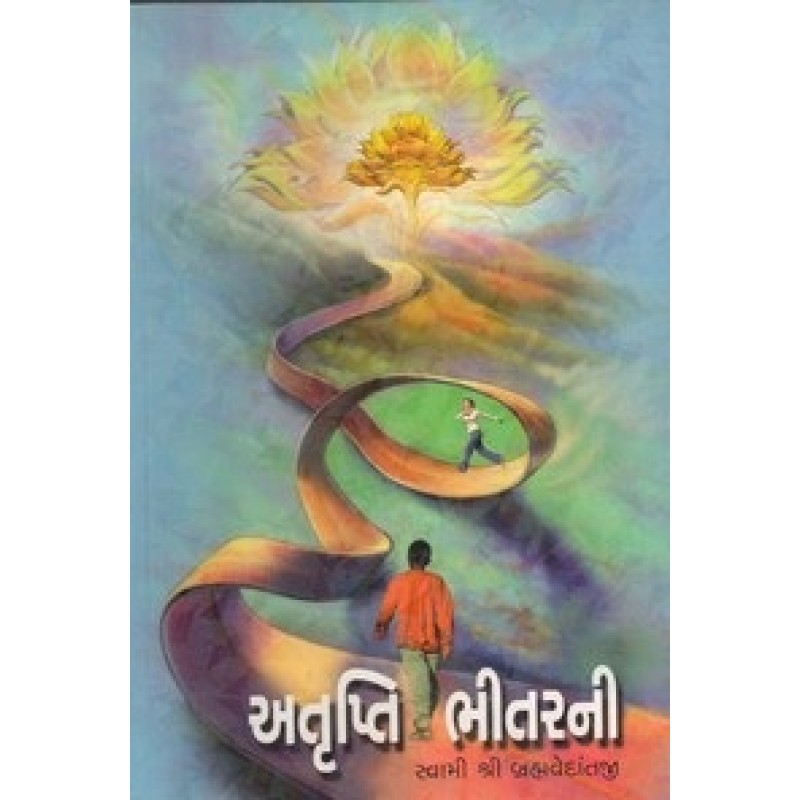 Atrupti Bhitarni By Swami Brahmvedantij