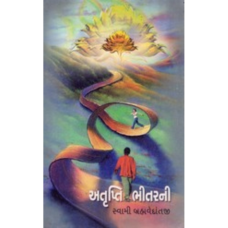 Atrupti Bhitarni By Swami Brahmvedantij