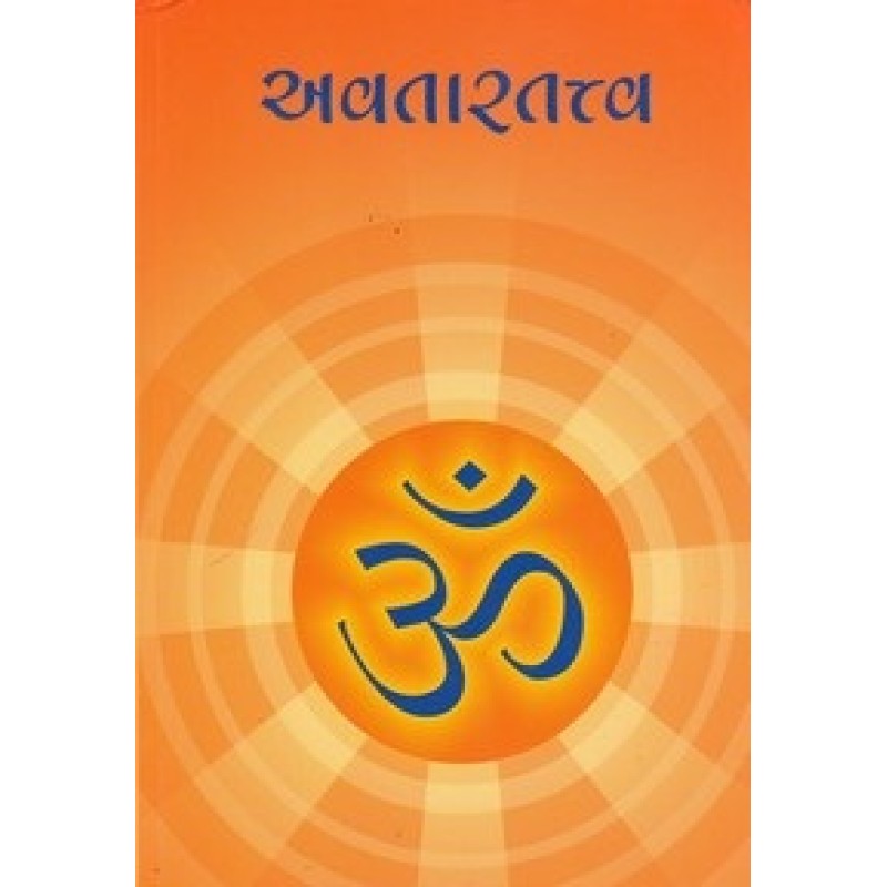 Avatartatva By Bhandev | Shree Pustak Mandir | Bhandev