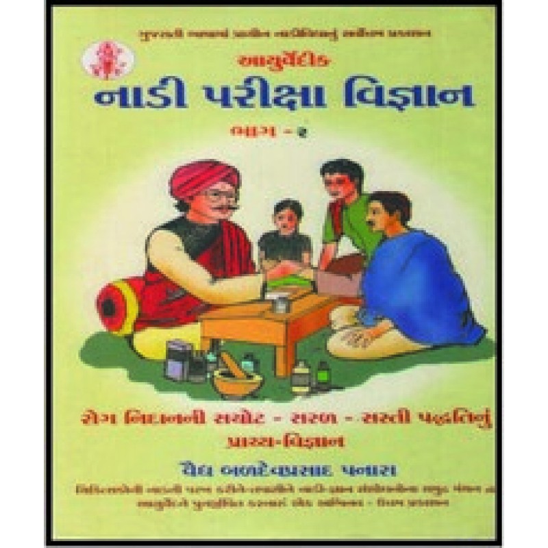 Ayurvedik Nadi Pariksha Vignan Bhag-1/2 By Vaidh Baldevprasad Panara