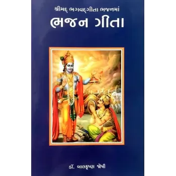 Bhajan Gita