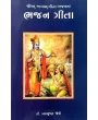 Bhajan Gita