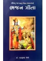 Bhajan Gita