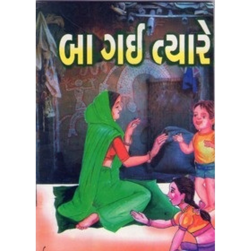 Ba Gai Tayare By Nagardas Patel | Shree Pustak Mandir | Bal Varta-Children Stories