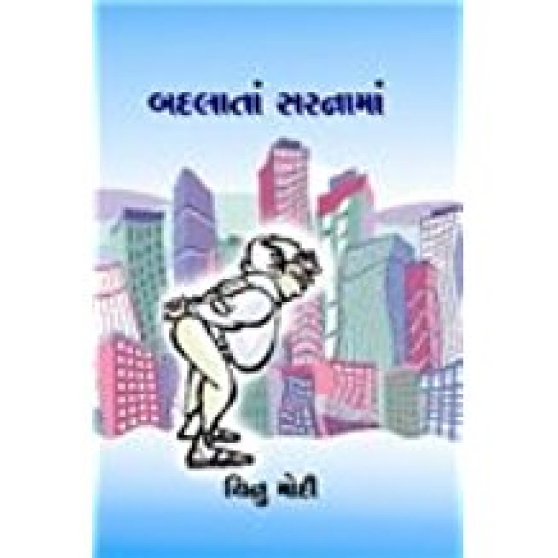 Badlata Sarnama by Chinu Modi | Shree Pustak Mandir | Novel Gujarati