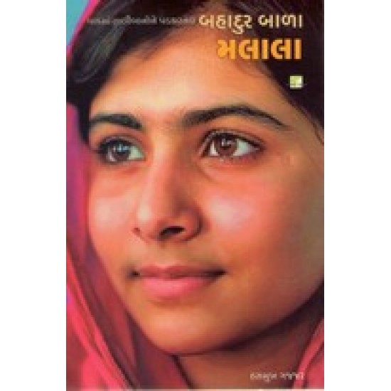 Bahadur Bala Malala By Hasmukh Gajjar