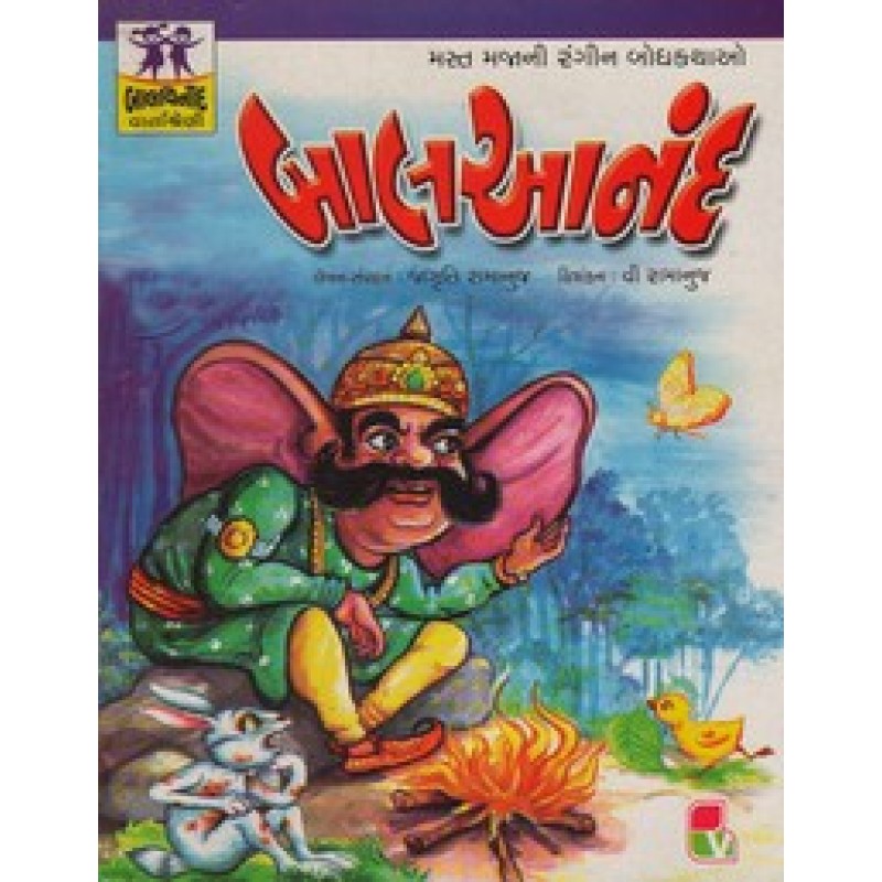 Balanand By Jagruti Ramanuj | Shree Pustak Mandir | Bal Varta-Children Stories