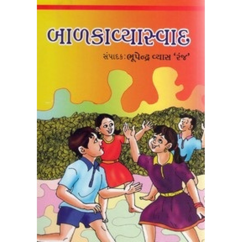 Balkavyasvad By Bhupendra Vyas | Shree Pustak Mandir | Bal Varta-Children Stories