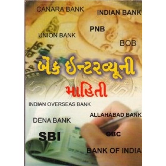 Bank Interviewni Mahiti By M.B.Shivramkrushna