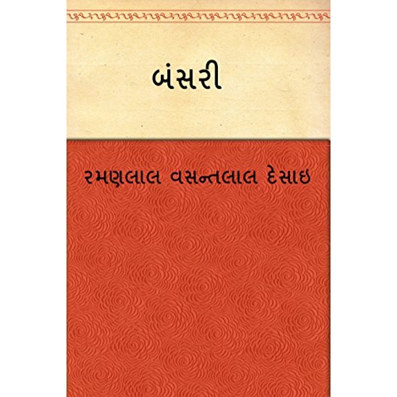 Bansari by Ramanlal V Desai | Shree Pustak Mandir | Novel Gujarati