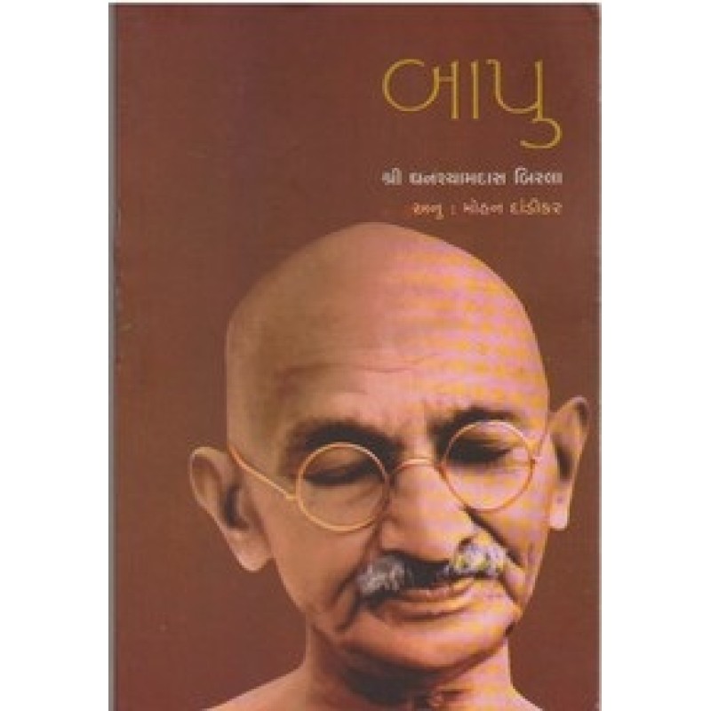 Bapu By Mohan Dandikar | Shree Pustak Mandir | Mohan Dandikar