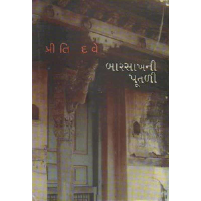 Barsakh Ni Putali by Priti Dave | Shree Pustak Mandir | Novel Gujarati