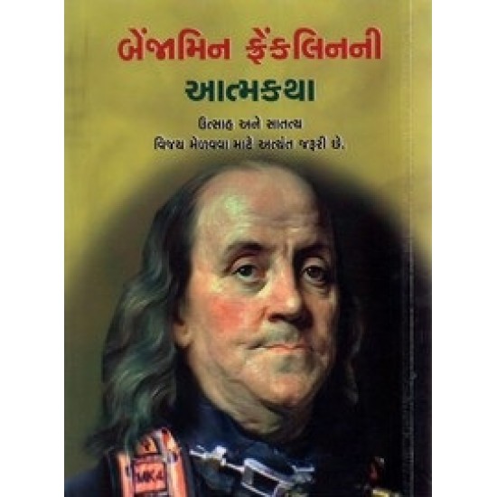 Benjamin Franklinni Atmakatha By Aditya Vasu