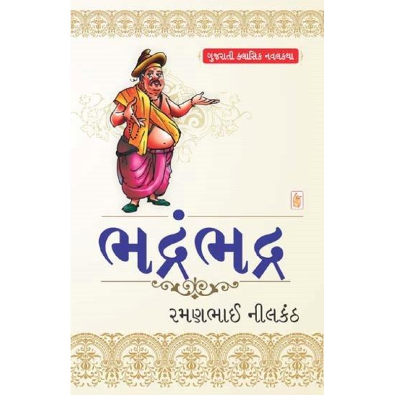 Bhadram Bhadra by Ramanbhai Nilkanth