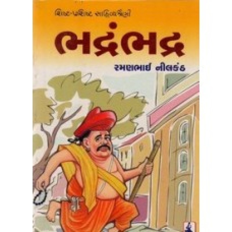 Bhadrambhadra (Parshva) by Ramanbhai Nilkanth | Shree Pustak Mandir | Novel Gujarati