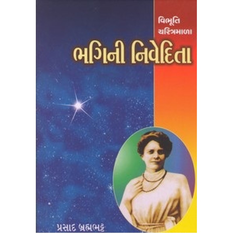 Bhagini Nivedita (Gurjar) By Prasad Brahmbhatt | Shree Pustak Mandir | Prasad Brahmbhatt