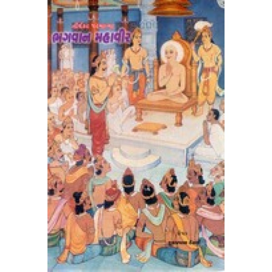 Bhagvan Mahavir By Kumarpal Desai