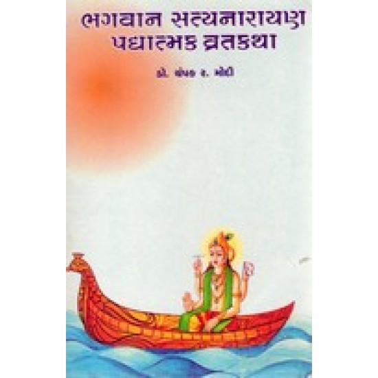 Bhagvan Satyanarayan Paddhtmak Vratkathamrut By Dr.Champakbhai R. Modi