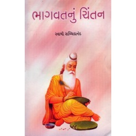 Bhagvatnu Chintan By Swami Sachchidanand
