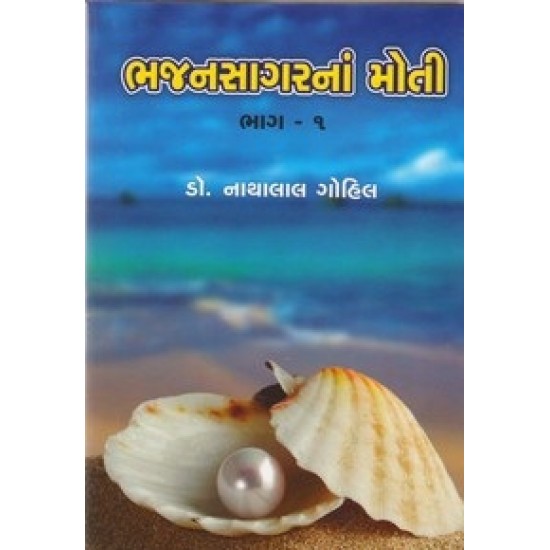 Bhajansagarna Moti Part-1-2-3-4 By Nathalal Gohil