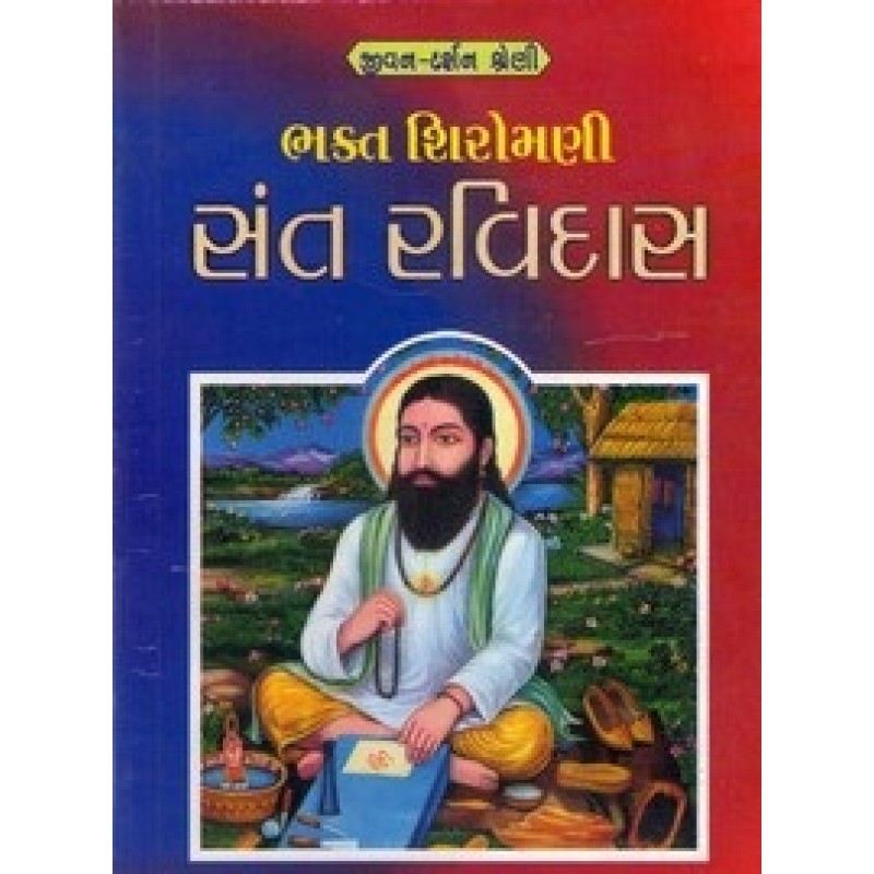 Bhakt Shiromani Sant Ravidas By Mayur | Shree Pustak Mandir | Bal Varta-Children Stories