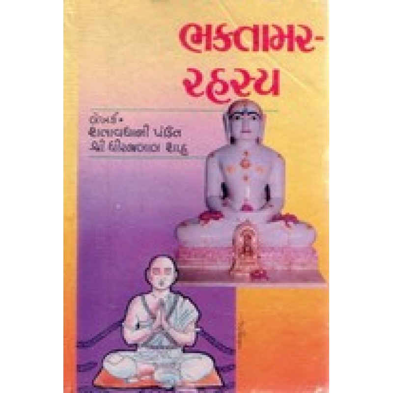 Bhaktamar Rahasya By Dhirajlal Tokarshi Shah | Shree Pustak Mandir | Adhyatmik-Dharmik