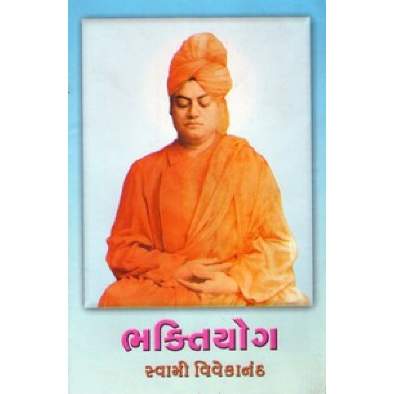 Bhaktiyog By Swami Vivekanand | Shree Pustak Mandir | Swami Vivekanand