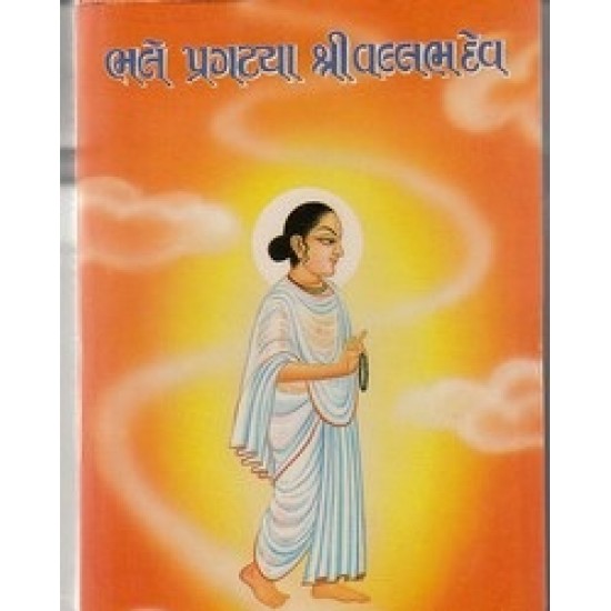 Bhale Pragatya Shri Vallabhdev By Jasvant Mehta