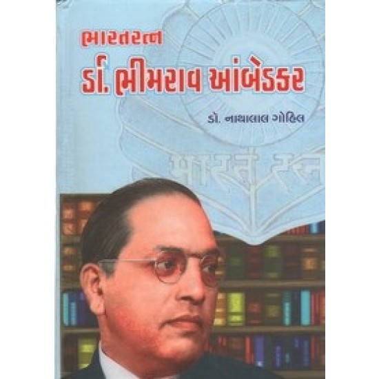 Bharat Ratna Dr.Bhimrao Ambedkar By Nathalal Gohil