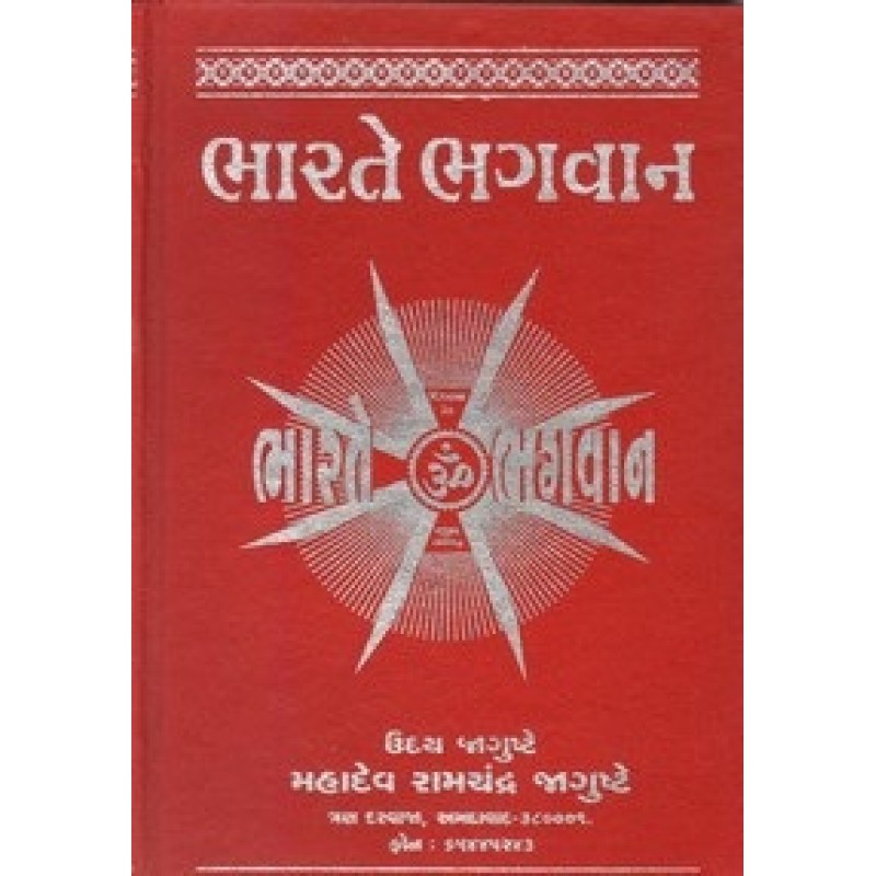 Bharate Bhagvan By Barjorji Hirjibhai Anginyear | Shree Pustak Mandir | Mantra Tantra Yantra-Gujarati