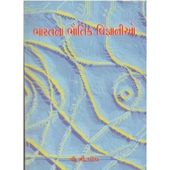 Bharatna Bhautik Vignanio By P.C.Patel