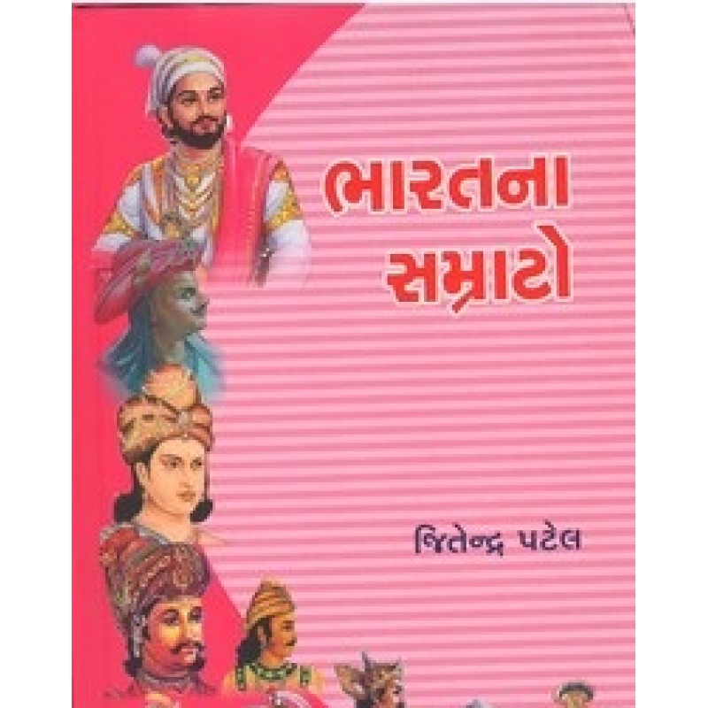 Bharatna Samrato By Jitendra Patel | Shree Pustak Mandir | Jitendra Patel