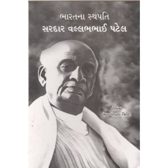 Bharatna Sthapati Sardar Vallabhbhai Patel By Megha Gopal Trivedi
