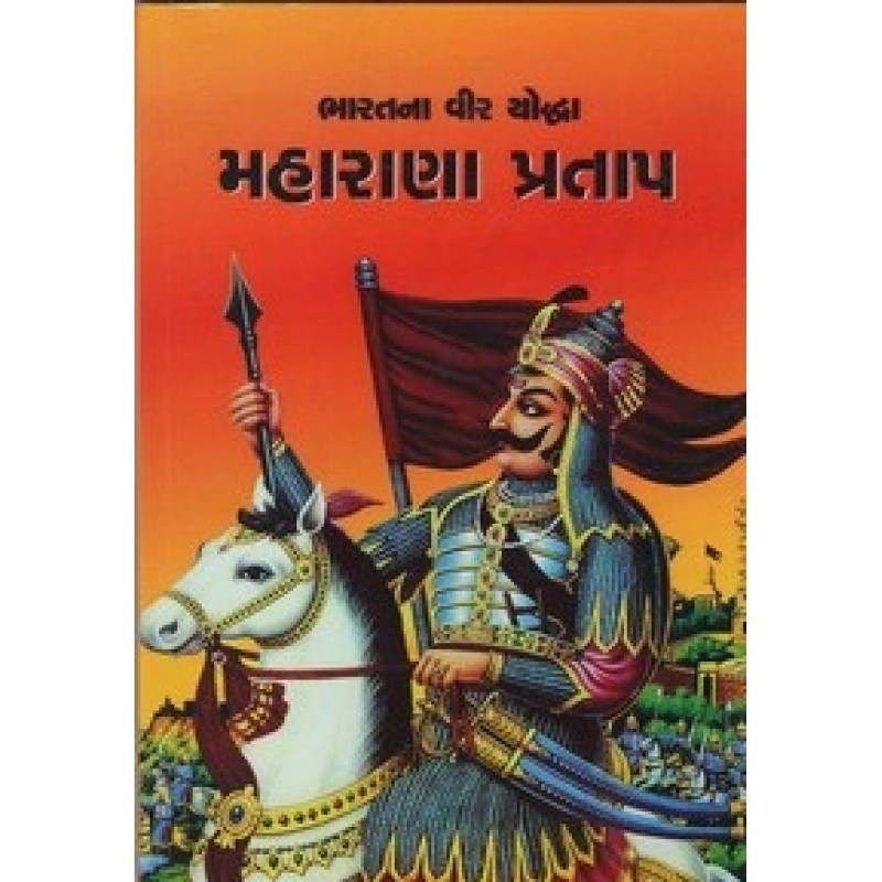 Bharatna Vir Yoddha Maharana Pratap By Sushil Kapur | Shree Pustak Mandir | Sushil Kapur