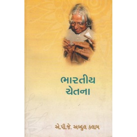 Bhartiya Chetna By A.P.J.Abdul Kalam