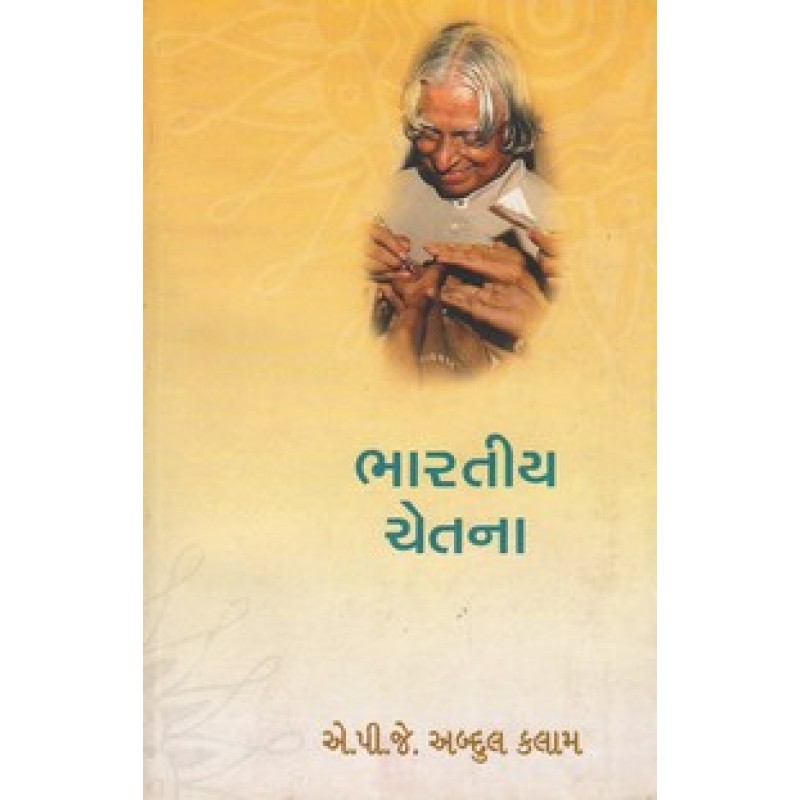 Bhartiya Chetna By A.P.J.Abdul Kalam | Shree Pustak Mandir | Motivational-Inspirational