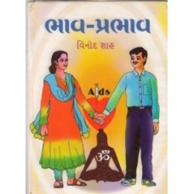 Bhav-Prabhav by Vinod Shah | Shree Pustak Mandir | Novel Gujarati