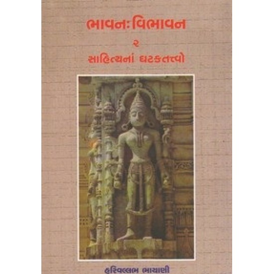 Bhavan Vibhavan By Harivallabh Bhayani