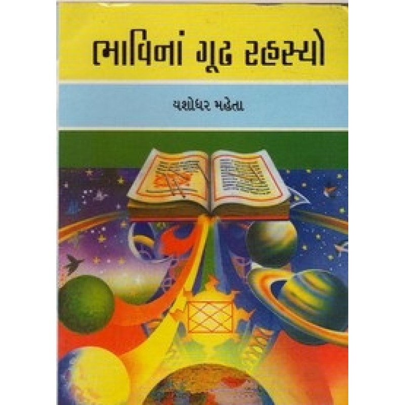 Bhavina Goodh Rahasyo By Yashodhar Mehta | Shree Pustak Mandir | Jyotish-Astrology