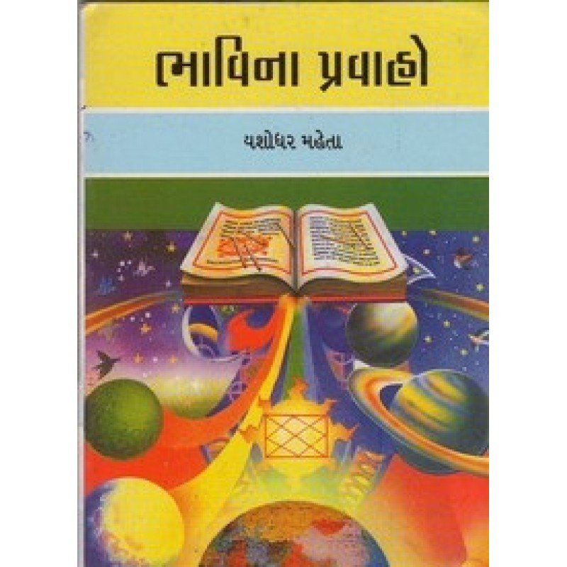 Bhavina Pravaho By Yashodhar Mehta | Shree Pustak Mandir | Jyotish-Astrology