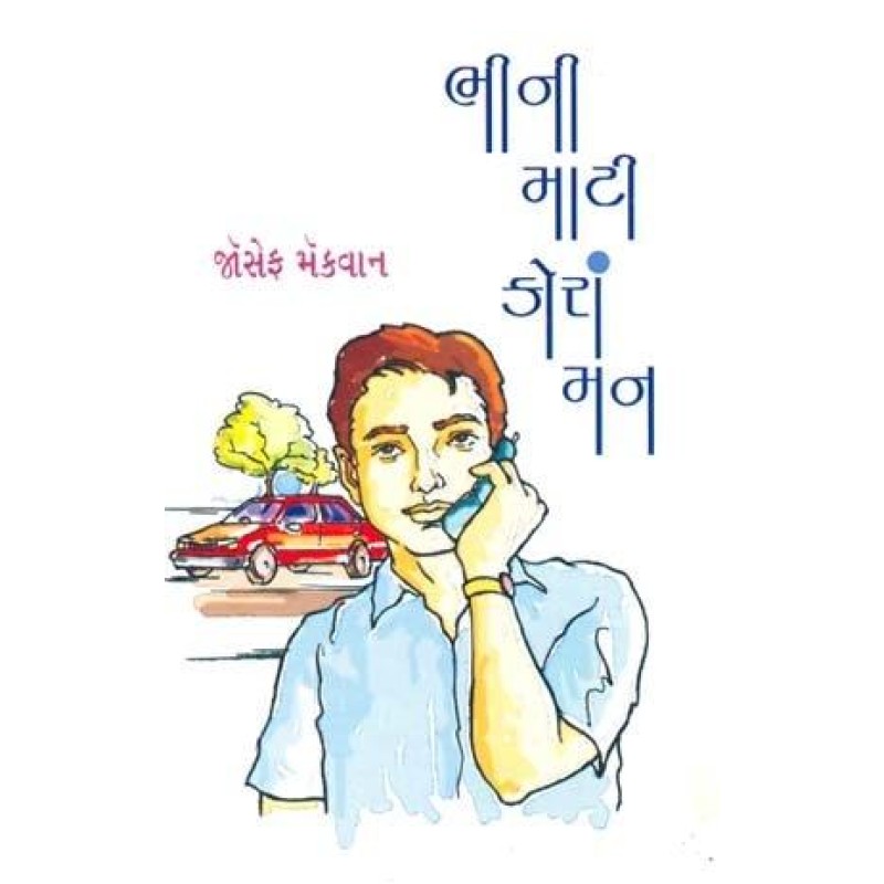 Bhini Mati Kora Man by Joseph Macwan | Shree Pustak Mandir | Novel Gujarati