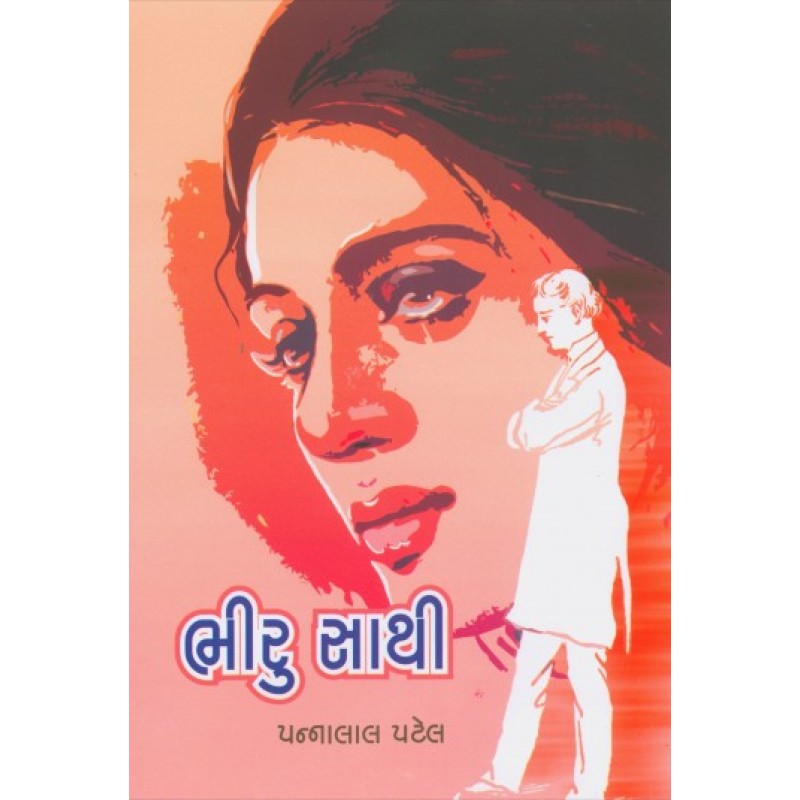 Bhiru Sathi by Pannalal Patel | Shree Pustak Mandir | Novel Gujarati