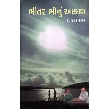 Bhitar bhinu aakash by Dr. Sharad Thakar