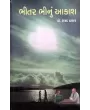Bhitar bhinu aakash by Dr. Sharad Thakar