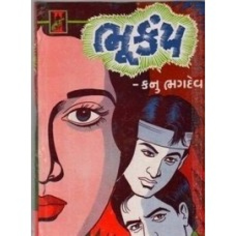 Bhukamp by Kanu Bhagdev | Shree Pustak Mandir | Novel Gujarati