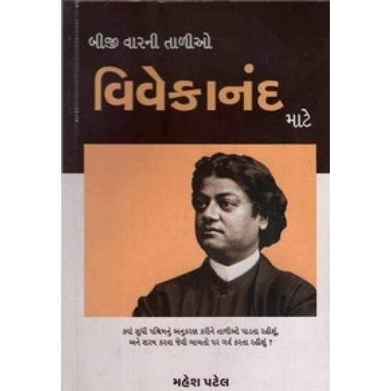 Biji Varni Talio Vivekanand Mate By Mahesh Patel